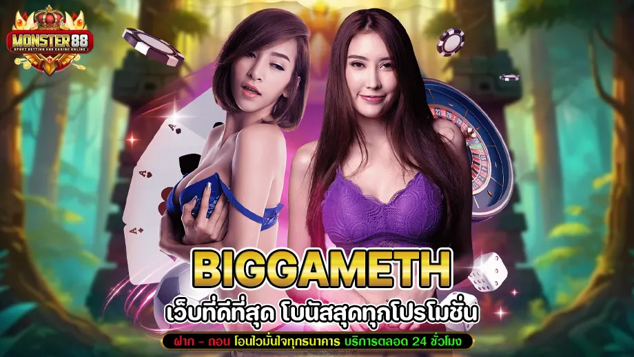 biggameth 