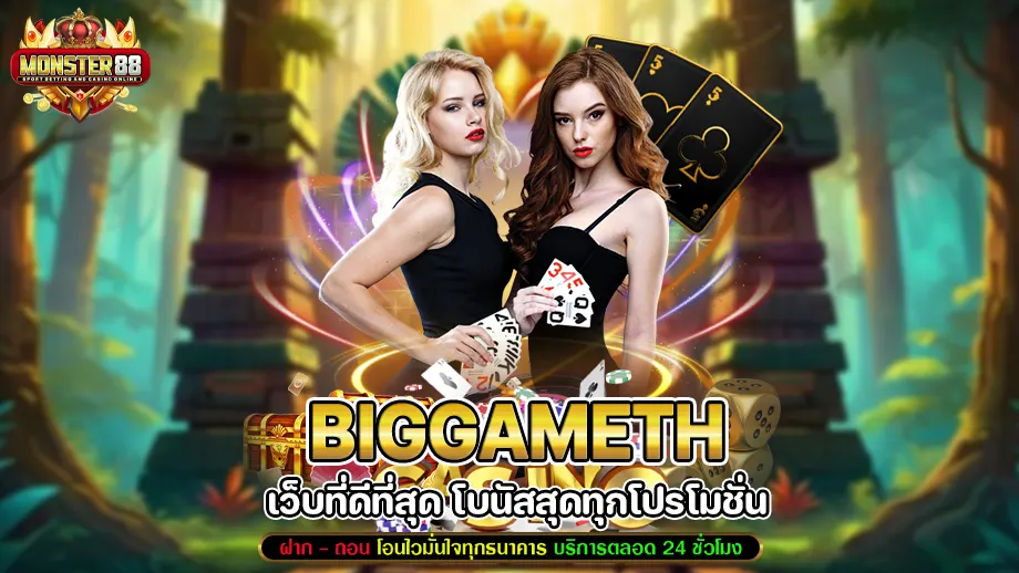 biggameth 